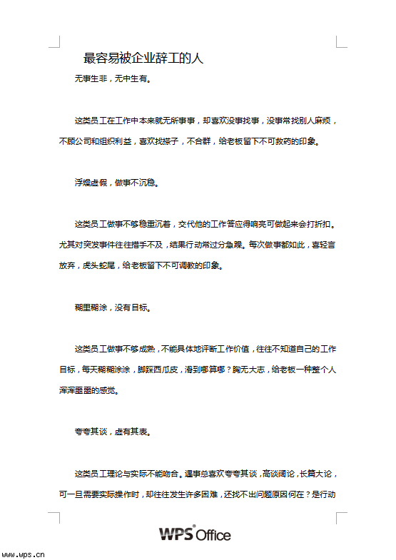 最容易被企业辞工的人