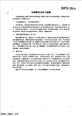 冲刺期英语复习策略