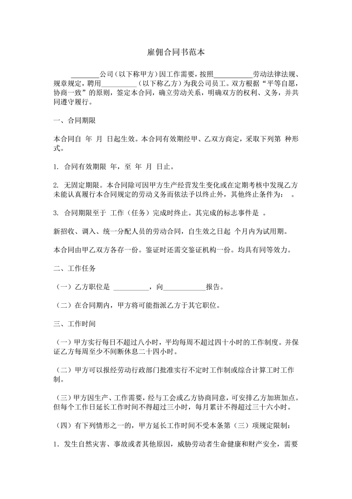 雇佣合同书范本
