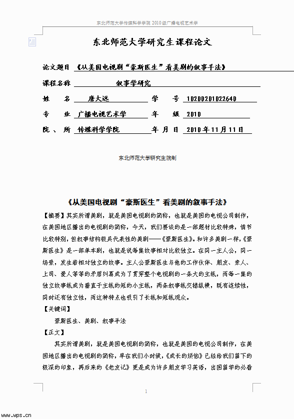 美国电视剧论文