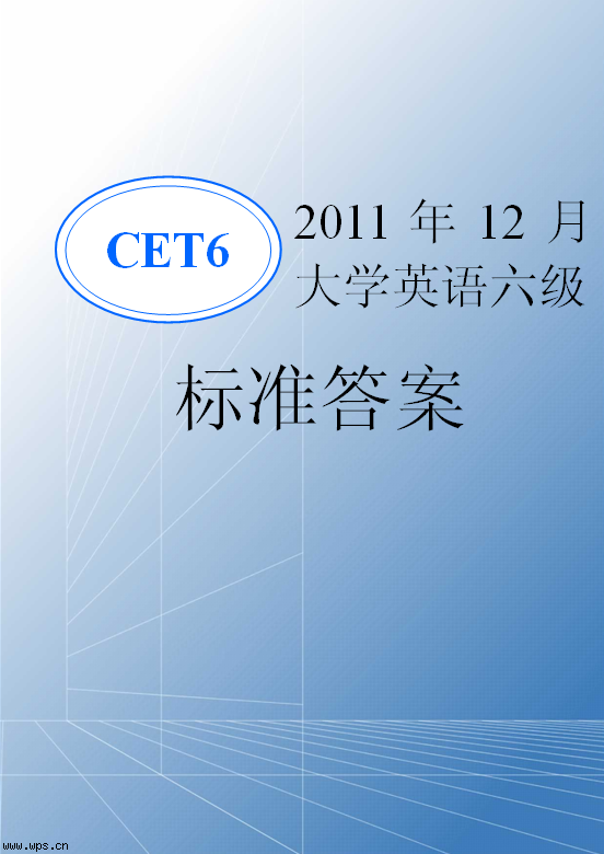 2011年12月大学英语六级标准答案