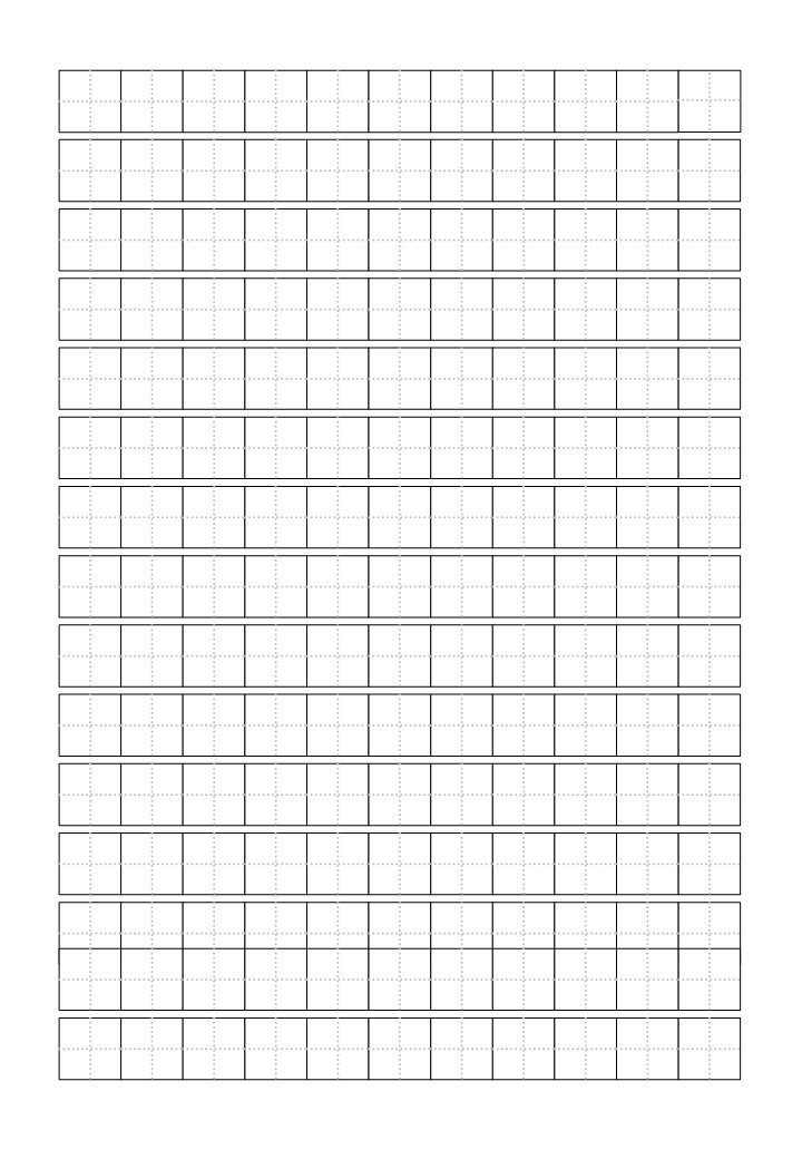 A4纸田字格模板