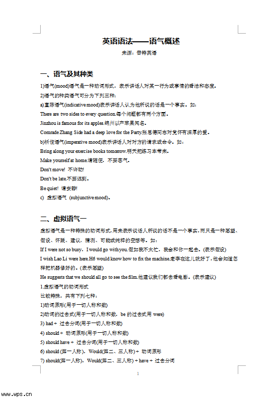 英语语法——语气概述