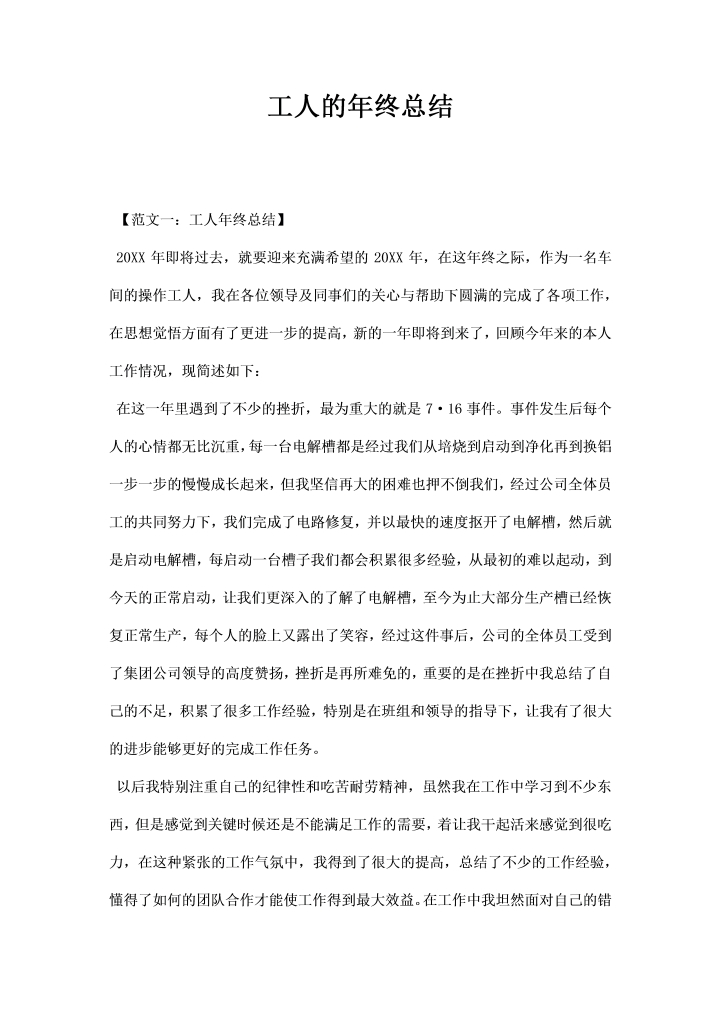 工人的年终总结