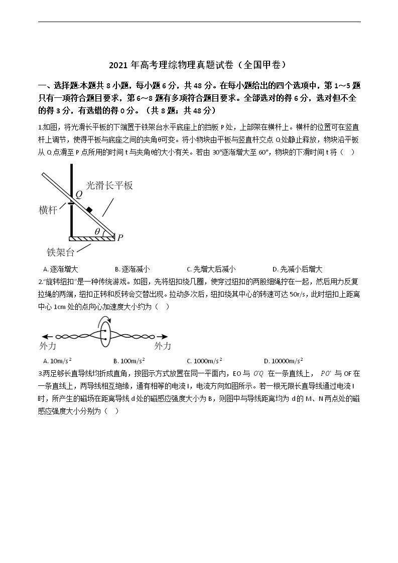 2021年高考理综物理真题试卷（全国甲卷）