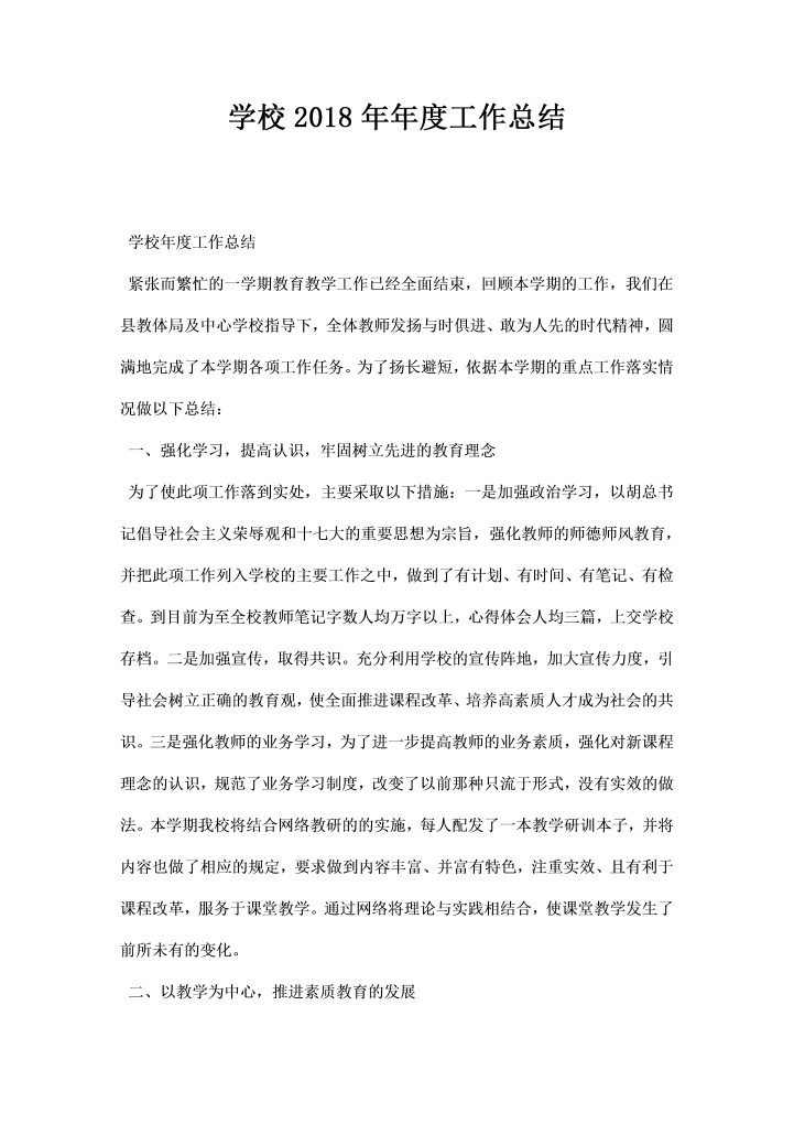 学校经典版工作总结