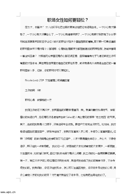 职场女性如何更轻松