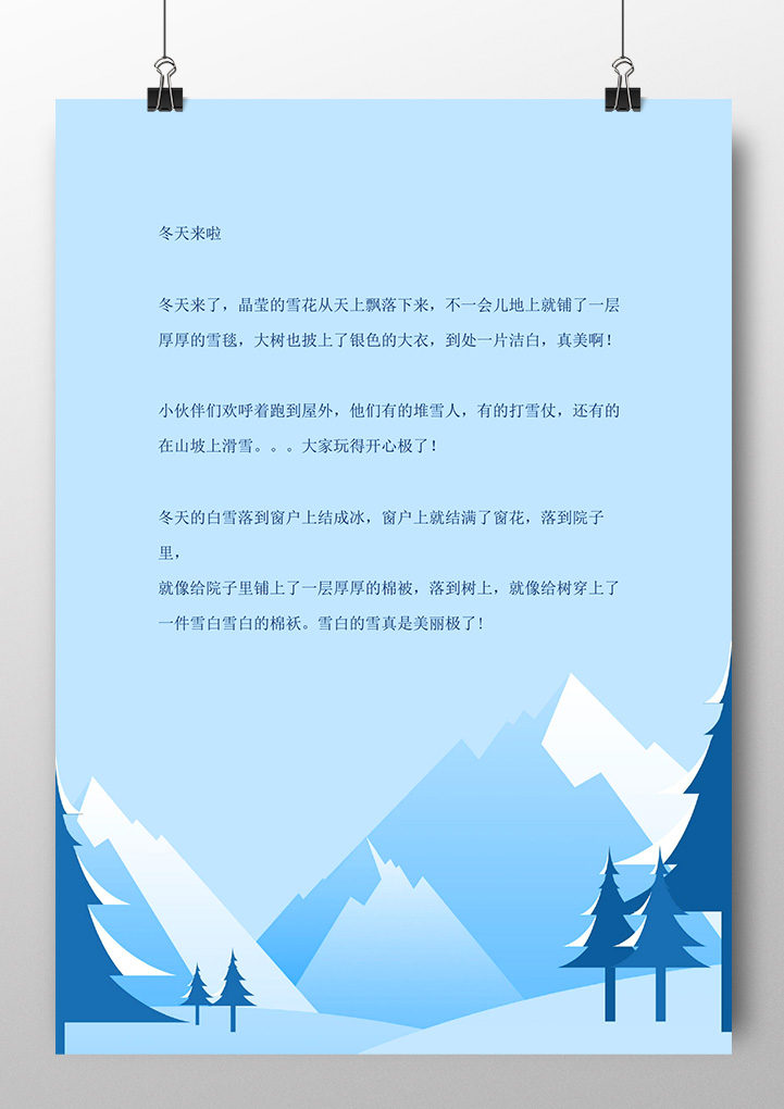 冬天插画壁纸信纸