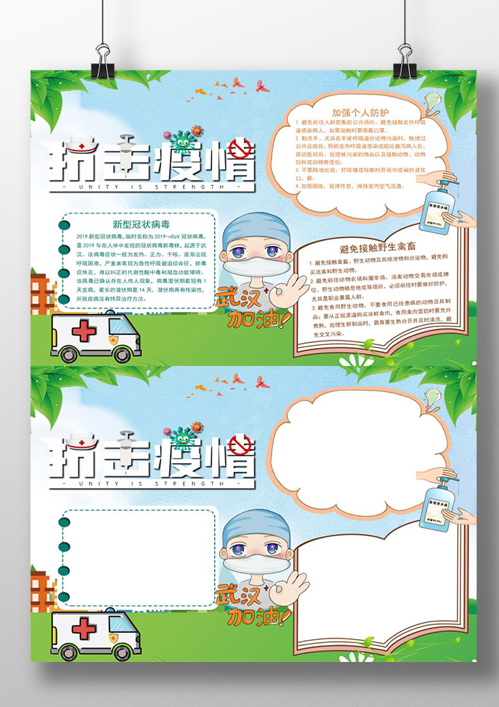 可爱卡通风众志成城抗击疫情小报