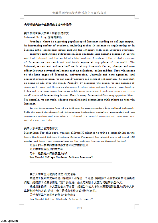 英语六级优秀作文范文