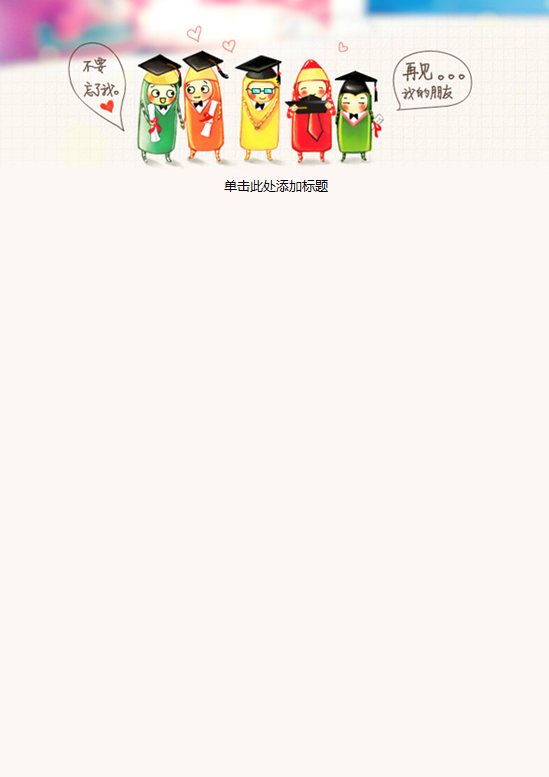 再见我朋友信纸