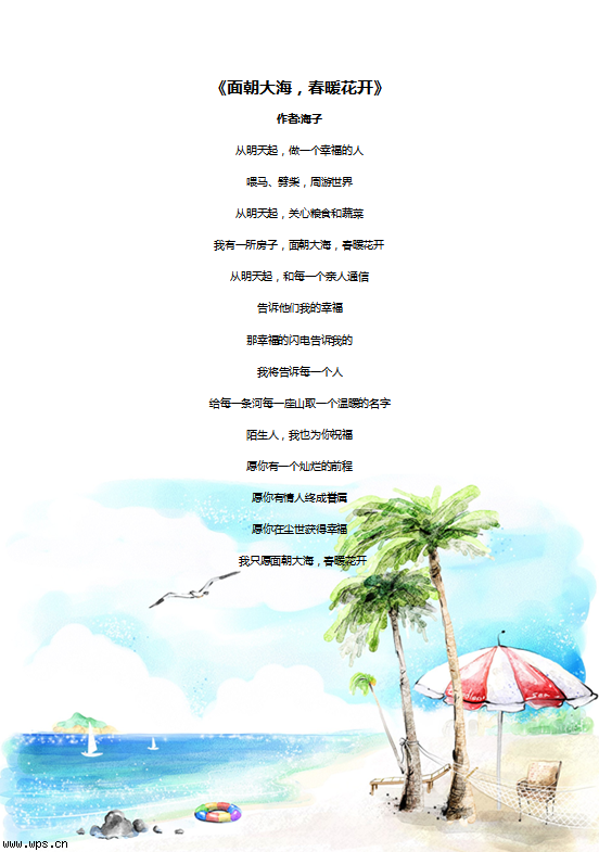 清新信纸—面朝大海