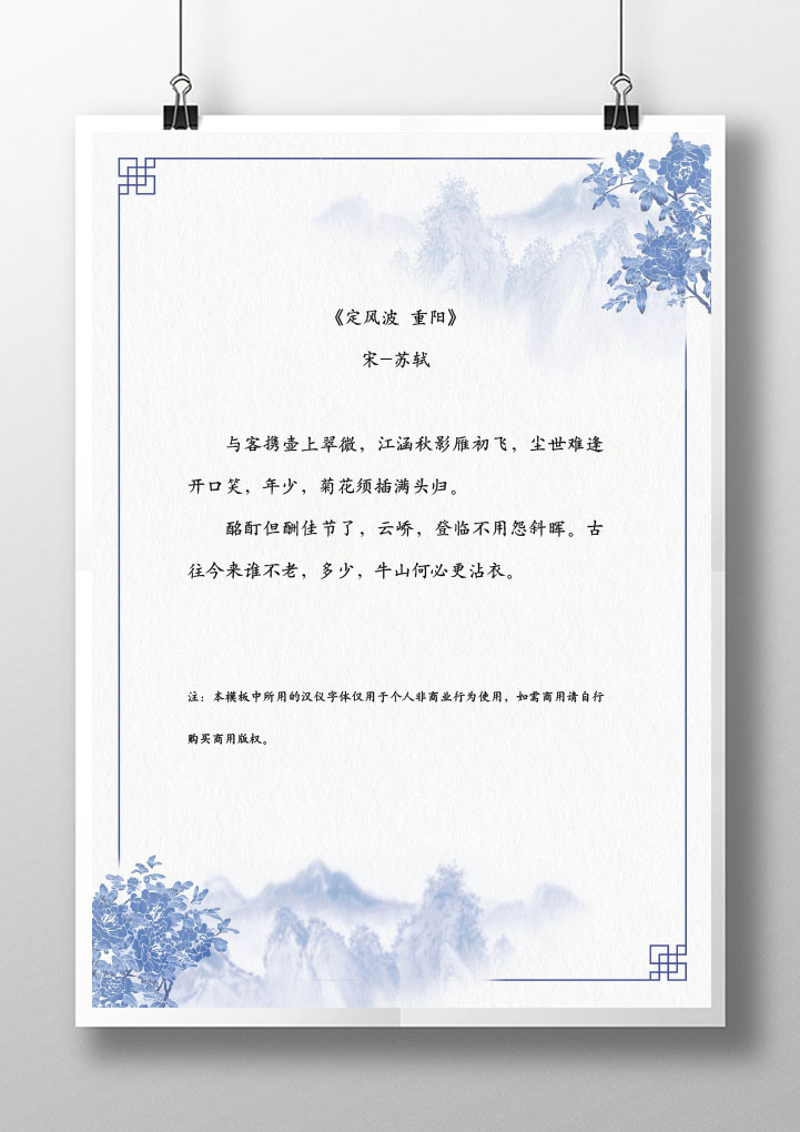 中国风山水信纸