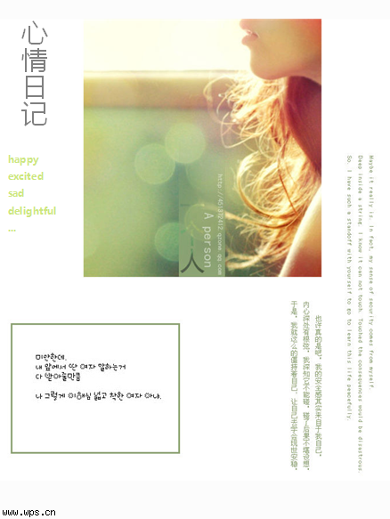韩国风心情日记信纸