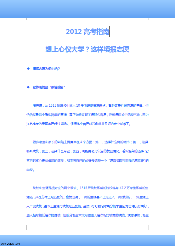 想上心仪大学？这样填报志愿
