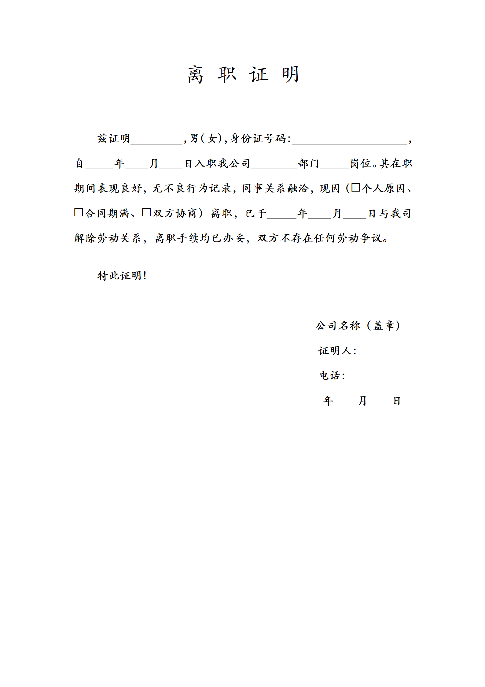 离职证明模板