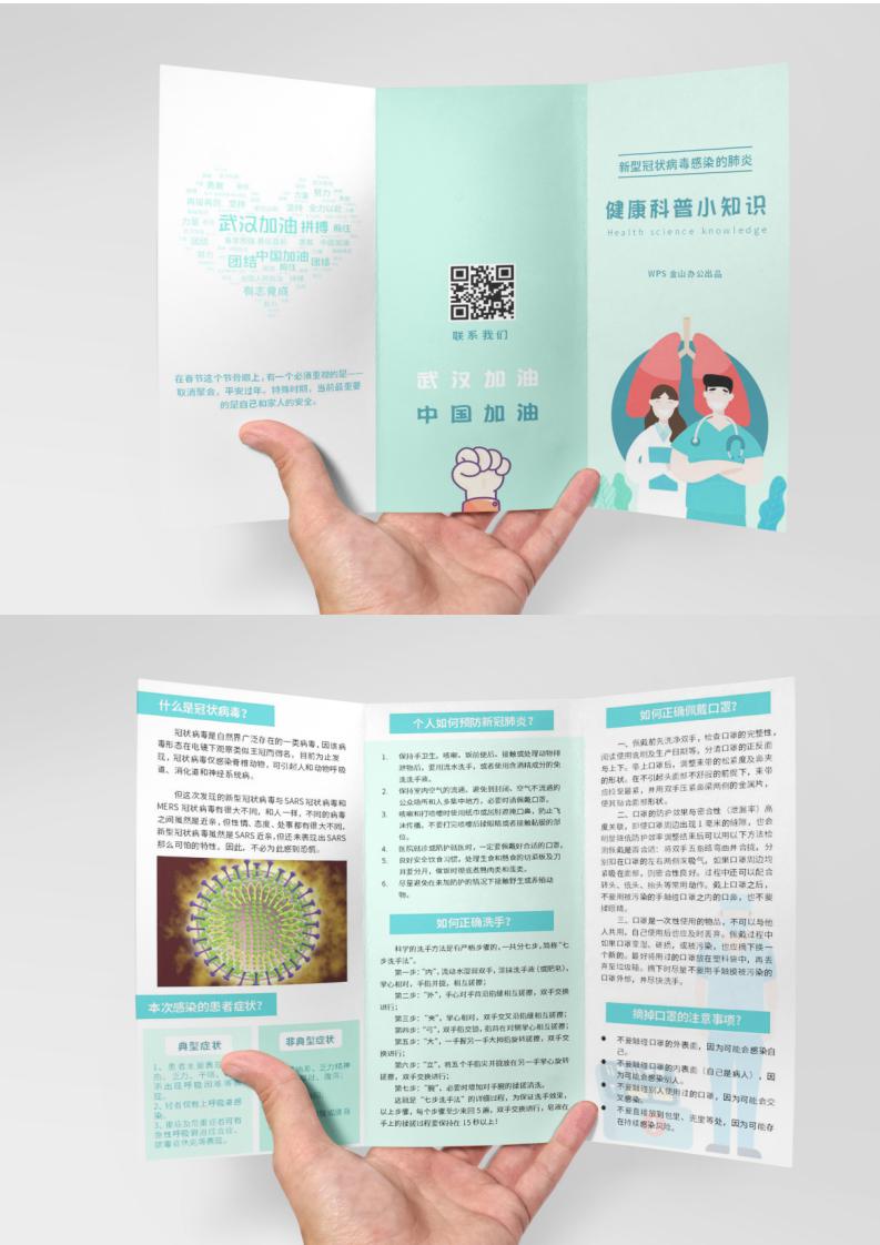 新型冠状病毒肺炎健康科普手册