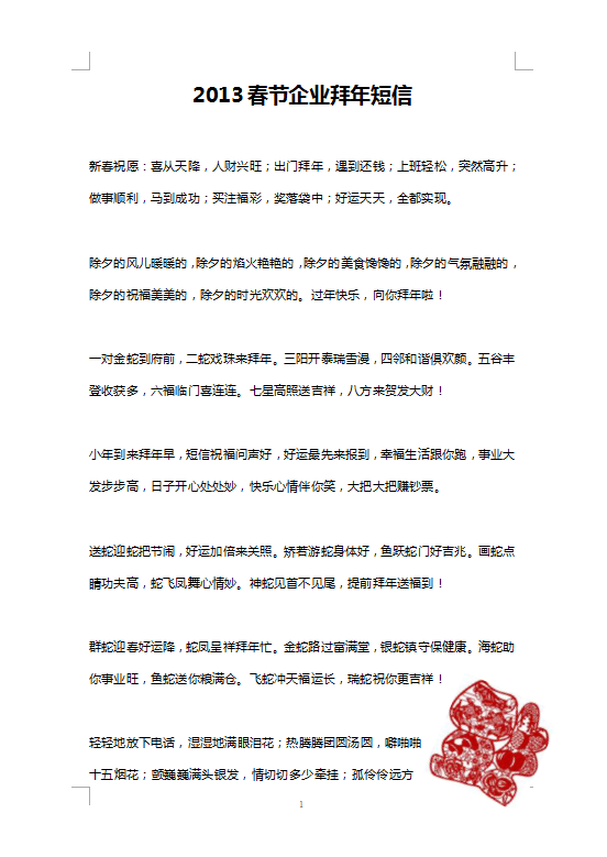 2013春节企业拜年短信