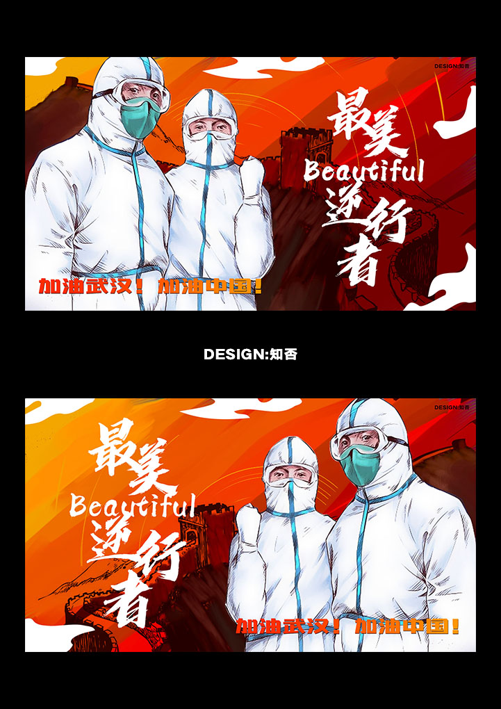 武汉加油中国加油最美逆行者海报