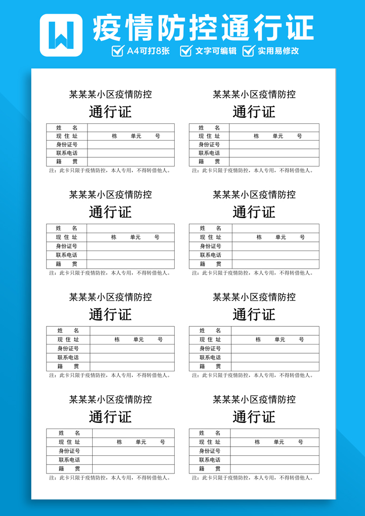 疫情防控通行证