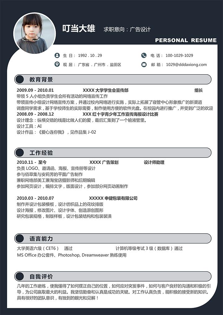 【广告设计】个人求职简历