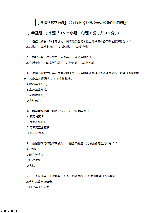 会计考试模拟题