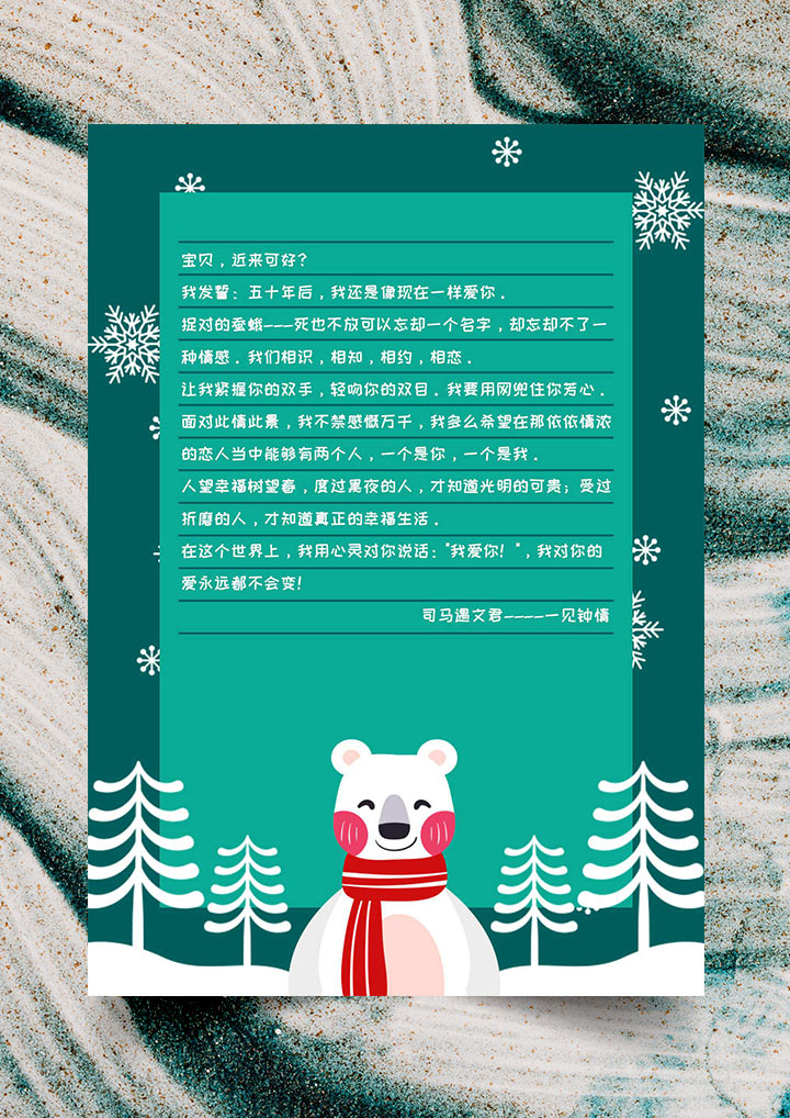 冬季卡通雪花白熊信纸