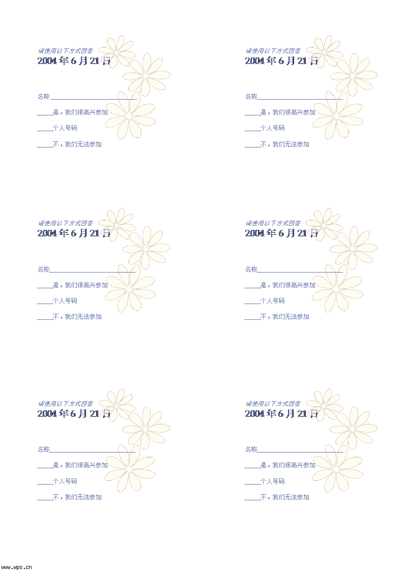 婚礼邀请回复卡