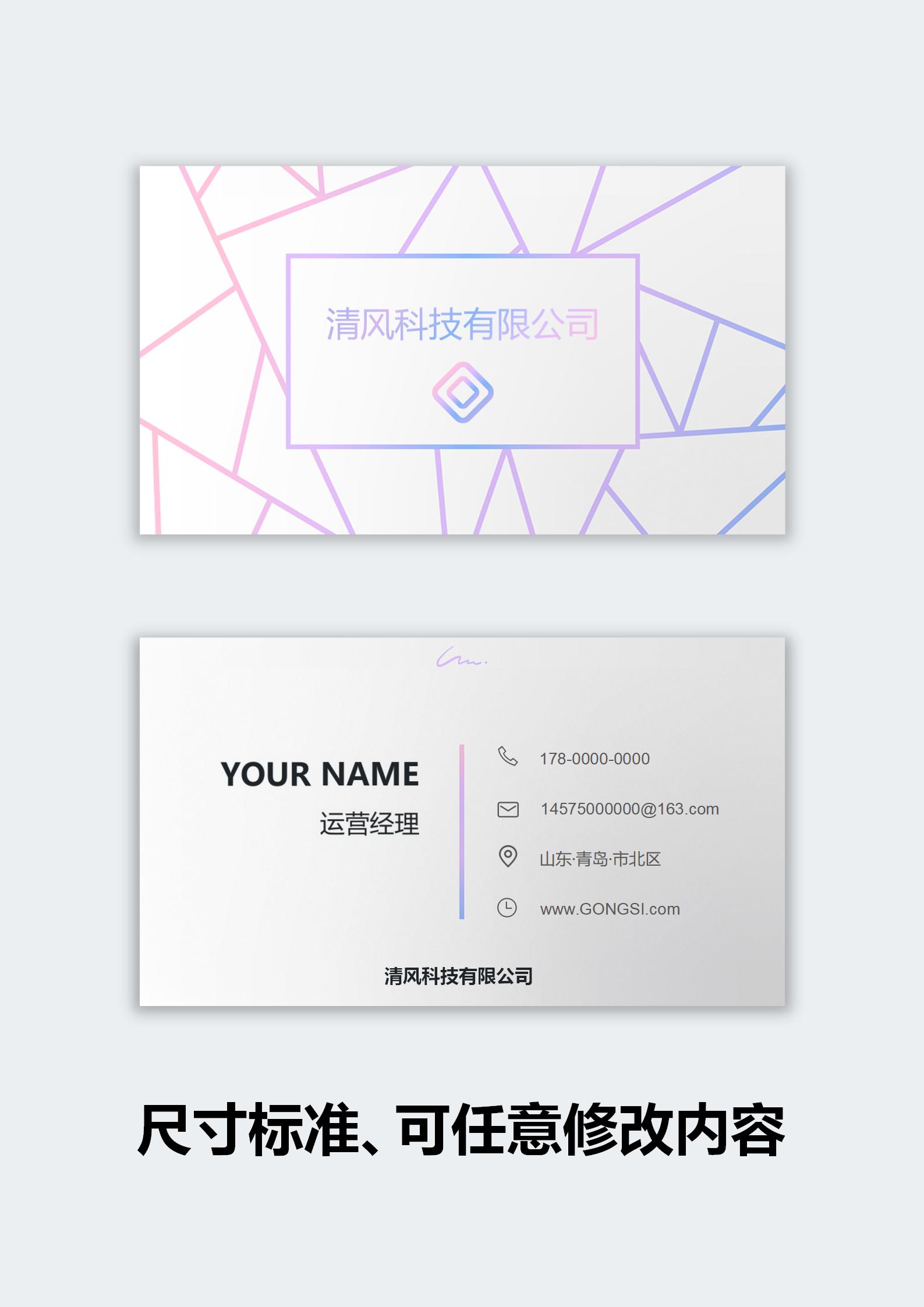 简约时尚个人专用名片