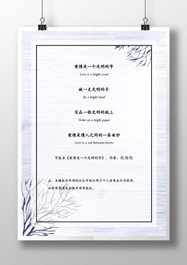 简约风枝条信纸