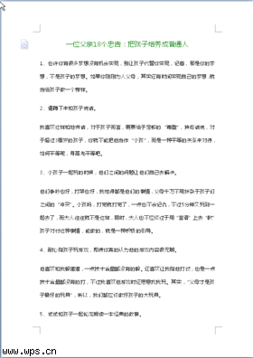 父爱无疆一位父亲的18个忠告