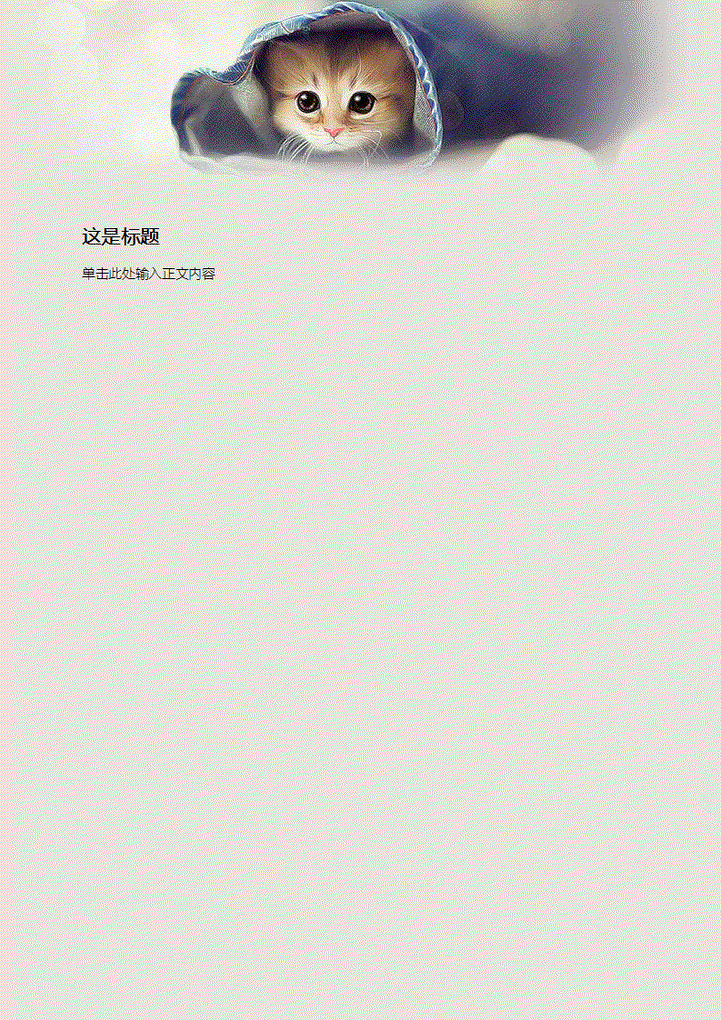 可爱小萌猫信纸