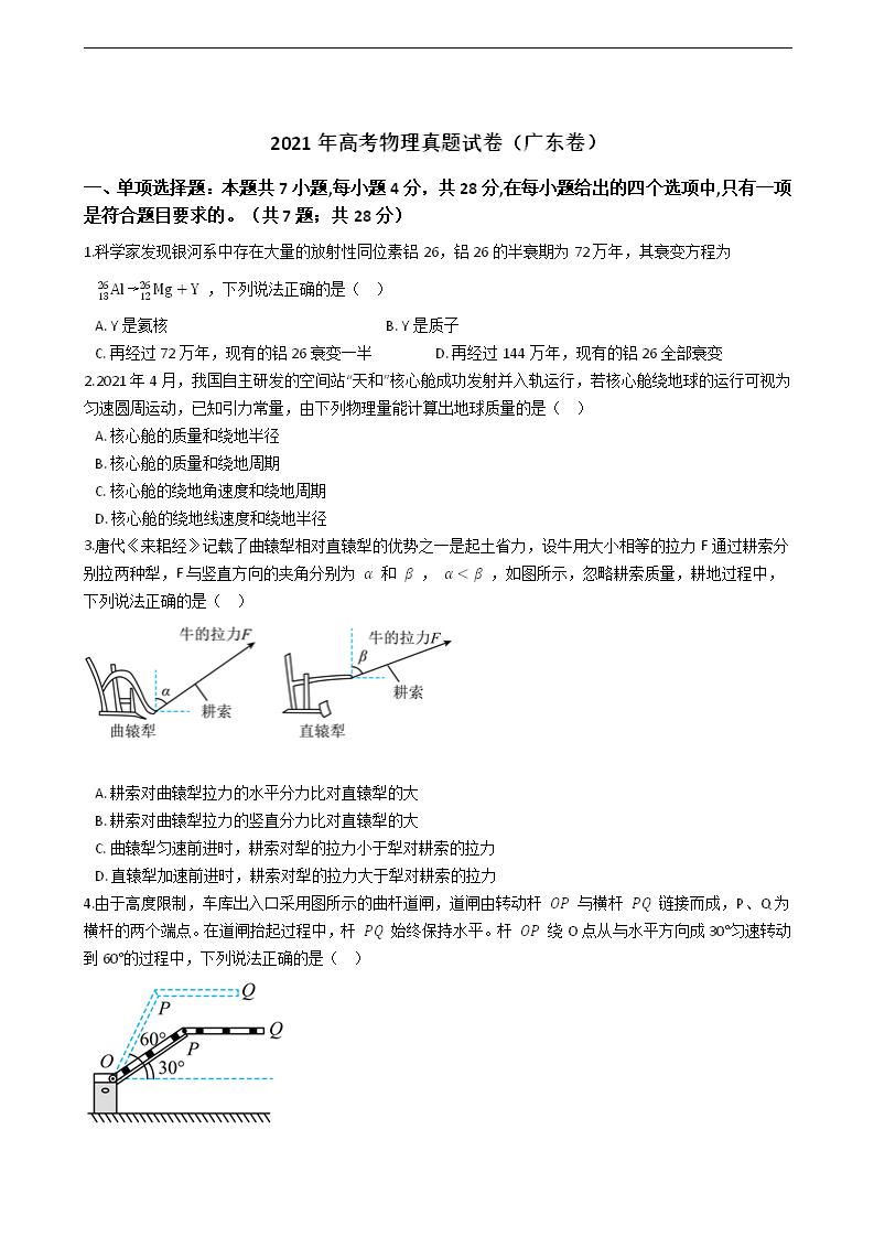 2021年高考物理真题试卷（广东卷）