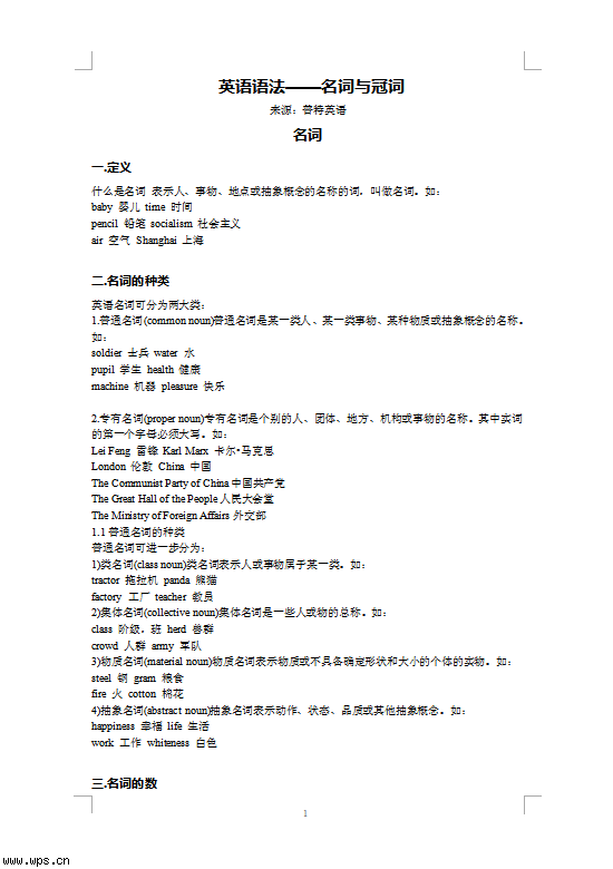 英语语法——名词与冠词