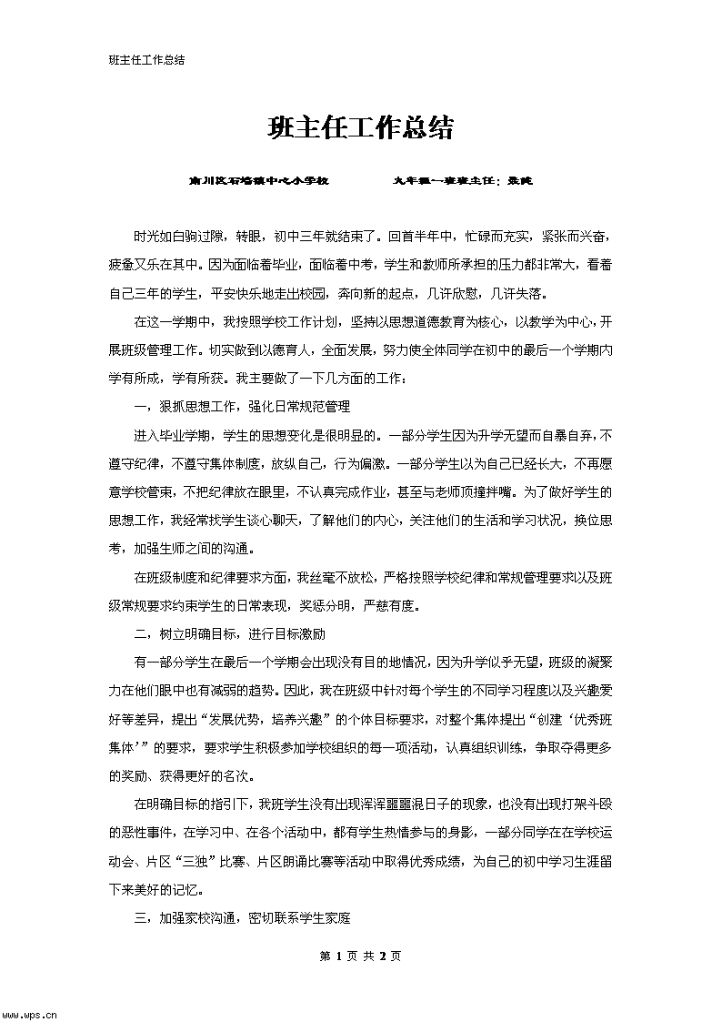 班主任工作总结5