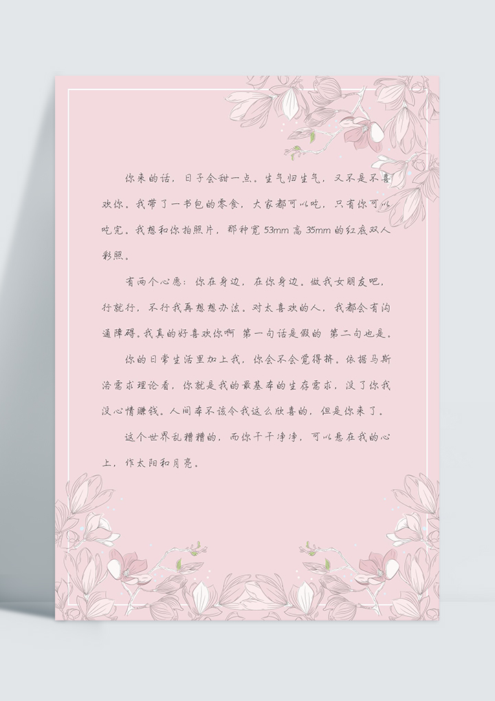 简约清新花朵信纸