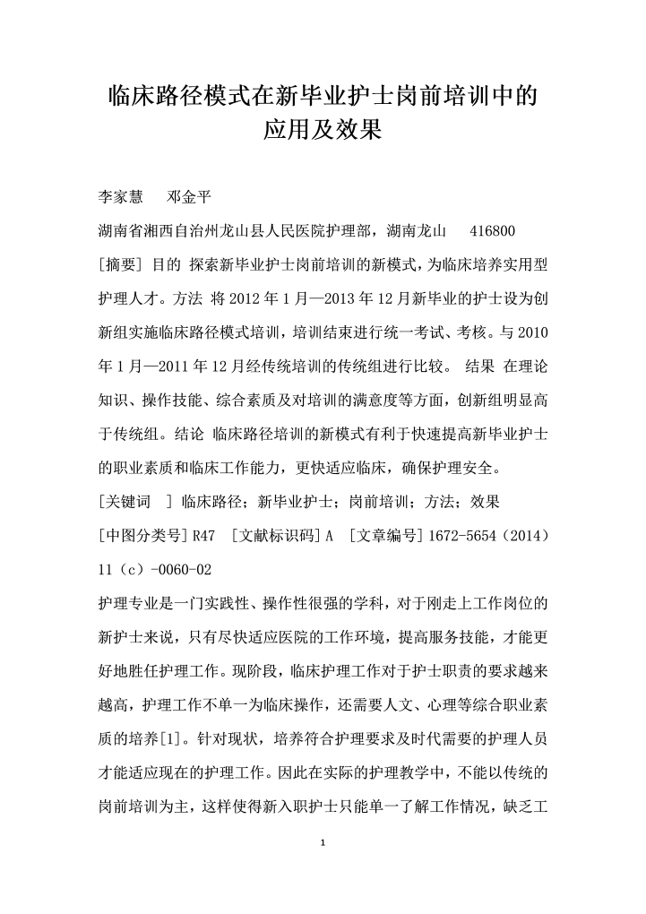 临床路径模式在毕业护士岗前培训中的应用及效果