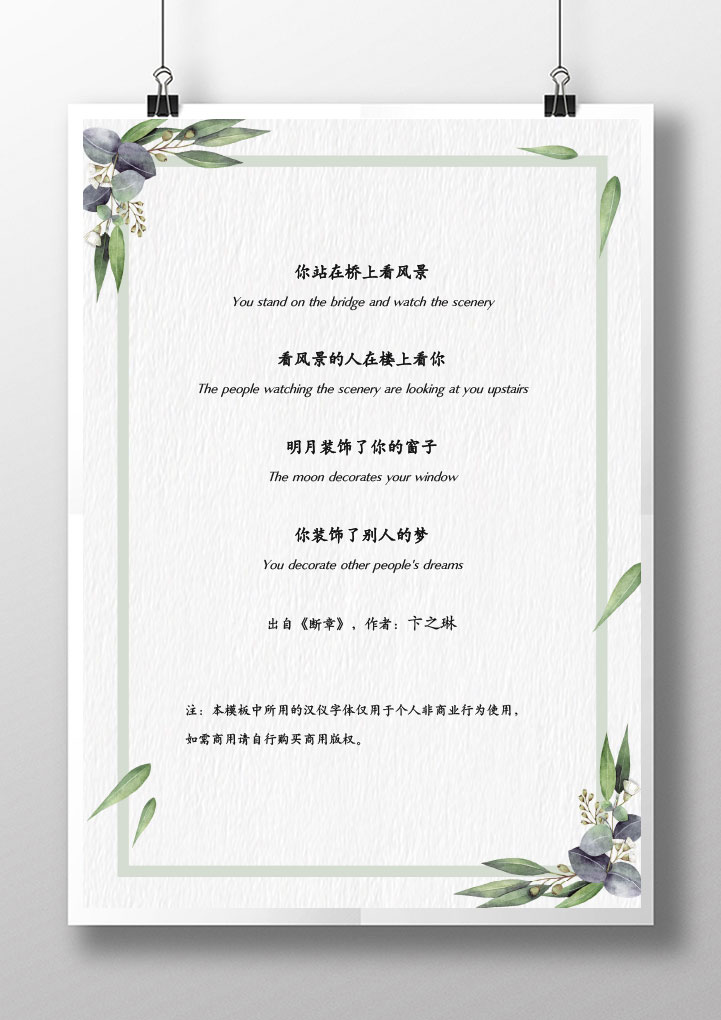 小清新绿叶信纸