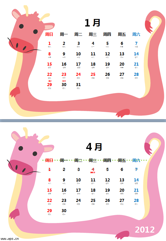 2012龙形图案月历