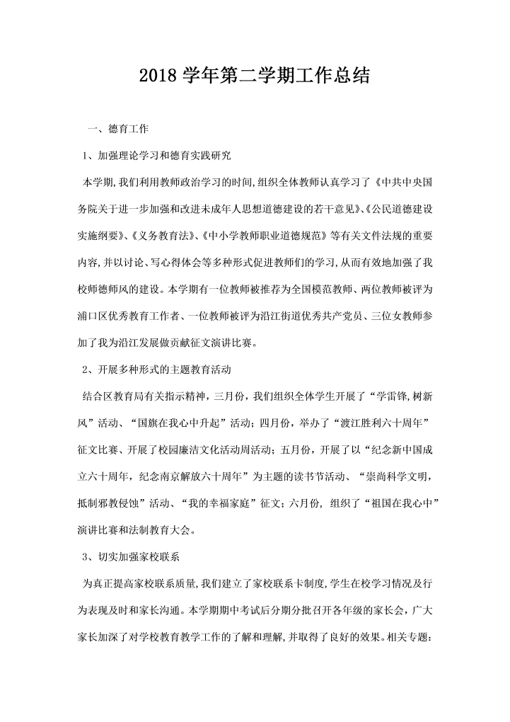 学年第二学期工作总结