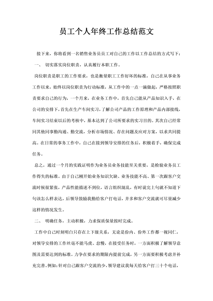 员工个人年终工作总结范文