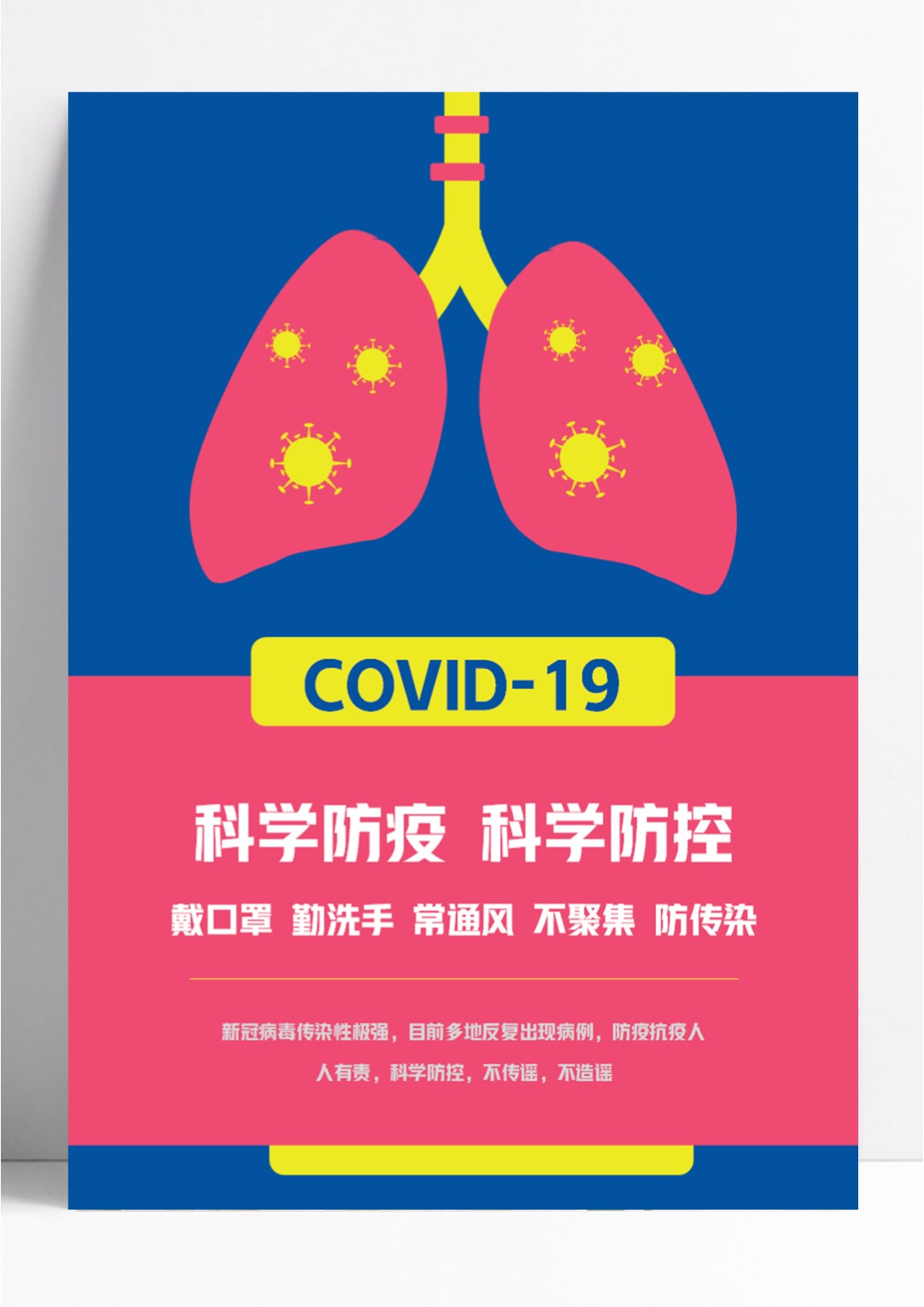 对比三原色科学防疫宣传海报