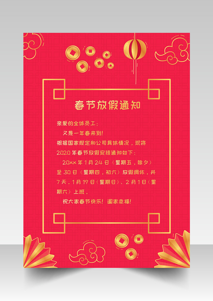 中国风卡通扇子钱币春节放假通知