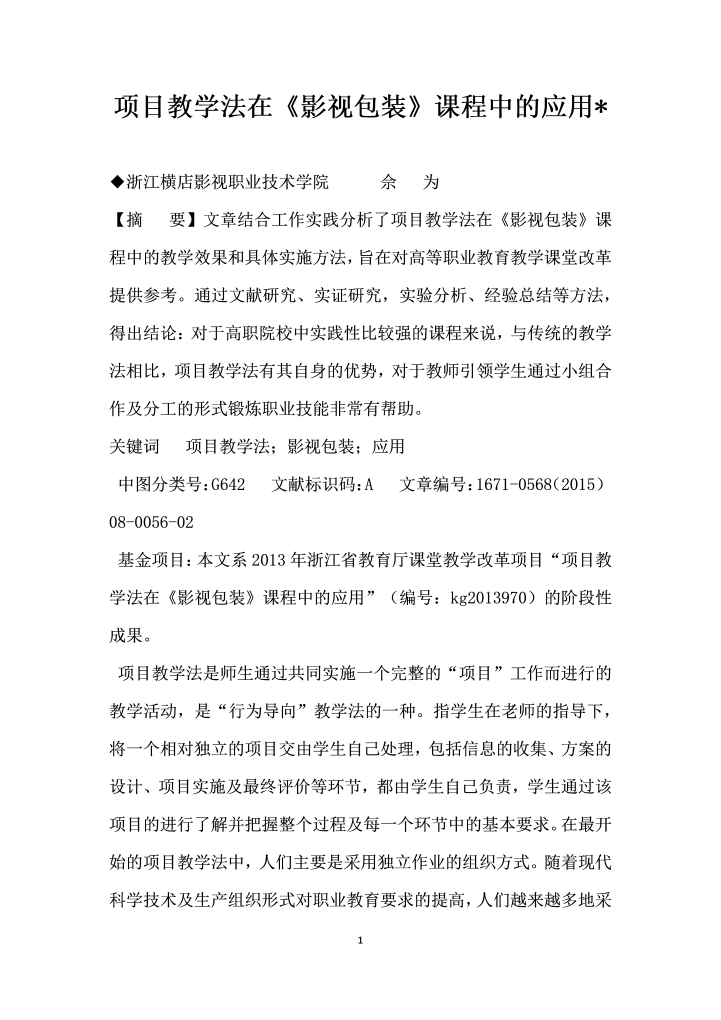 项目教学法在影视包装课程中的应用