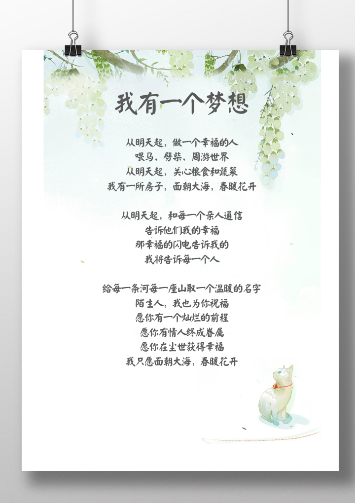 唯美绿色简约信纸