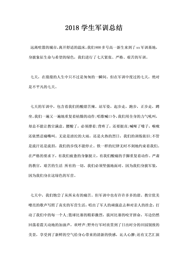 学生军训总结
