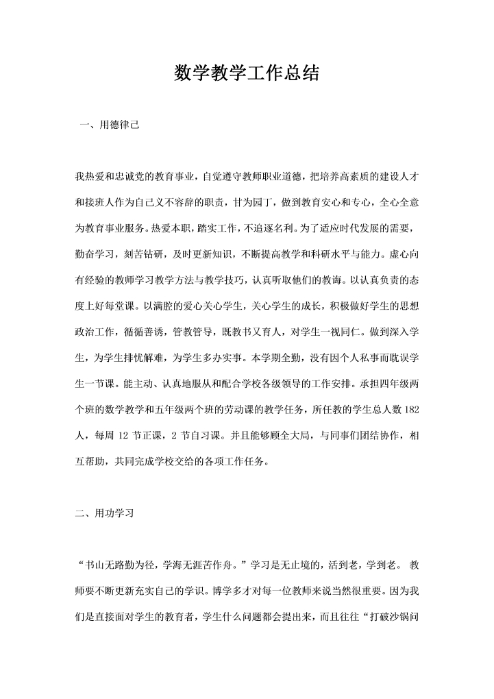 数学教学工作总结