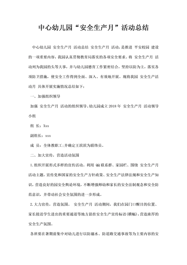 中心幼儿园安全生产月活动总结