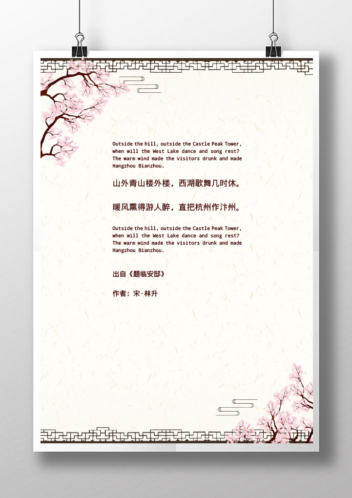 中国风古风唯美信纸