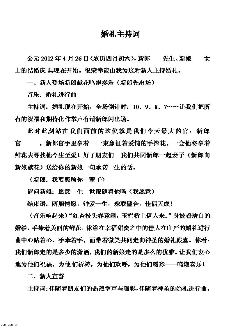 婚礼主持词